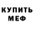 МЕФ кристаллы Kathryn Ronnenberg