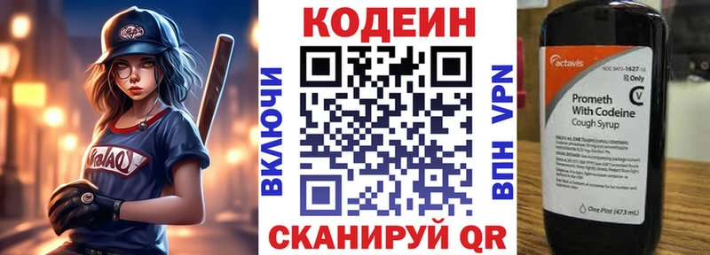 Кодеин Purple Drank  цены   Кола 